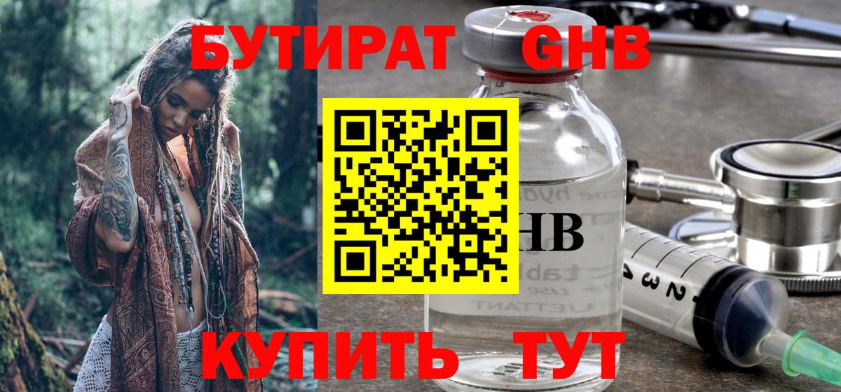 БУТИРАТ BDO 33%  Вход с VPN  Балашиха 