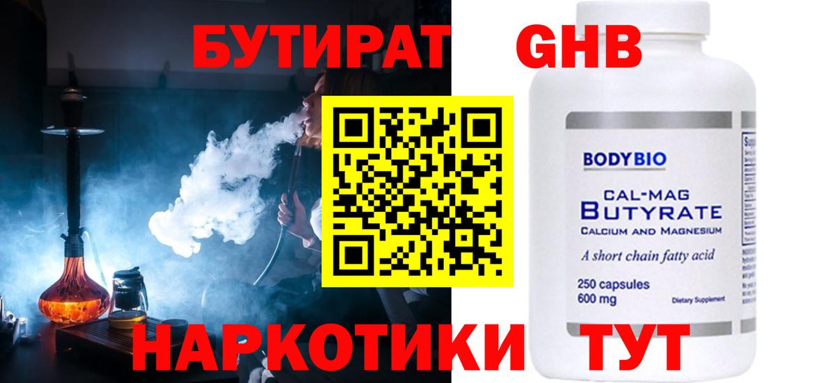 Бутират BDO 33% Балашиха