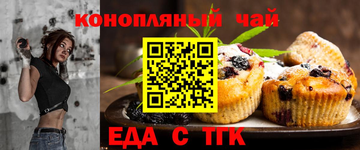 Еда ТГК марихуана Балашиха
