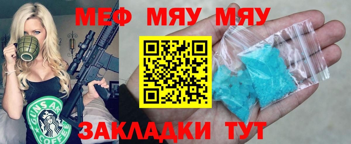 Меф  Меф мяу мяу  Вход с VPN  Балашиха  МЯУ-МЯУ mephedrone 