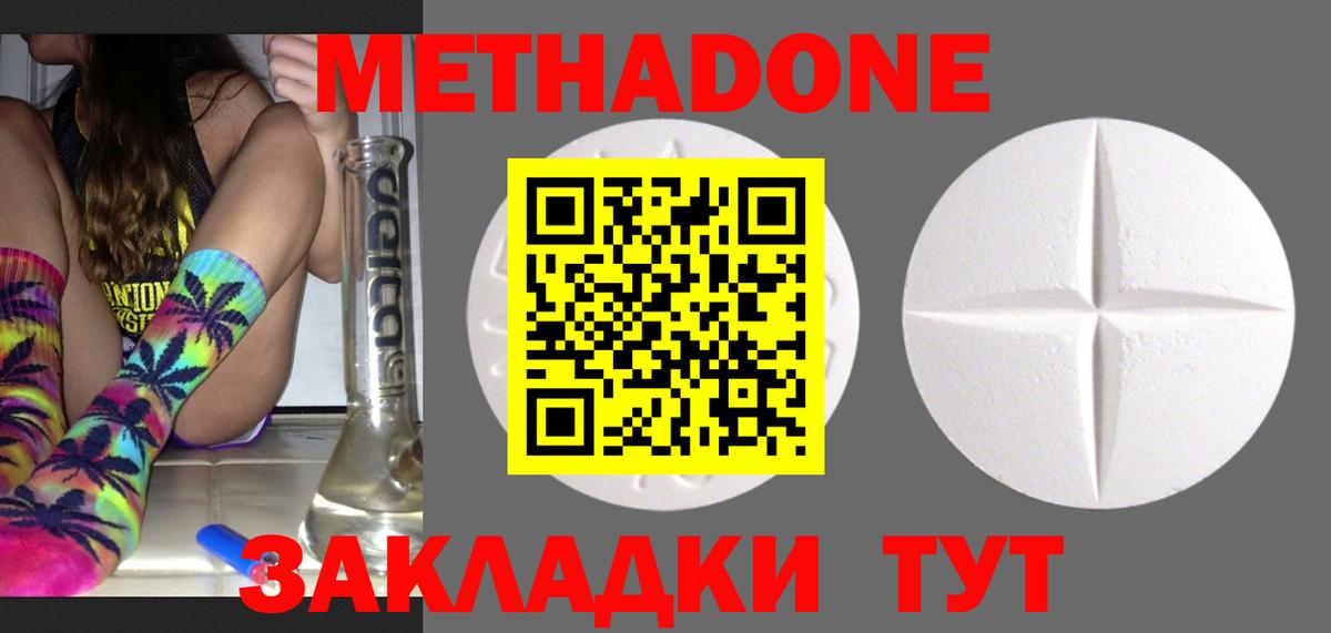 Метадон methadone  МЕТАДОН кристалл  Балашиха  Вход с VPN 