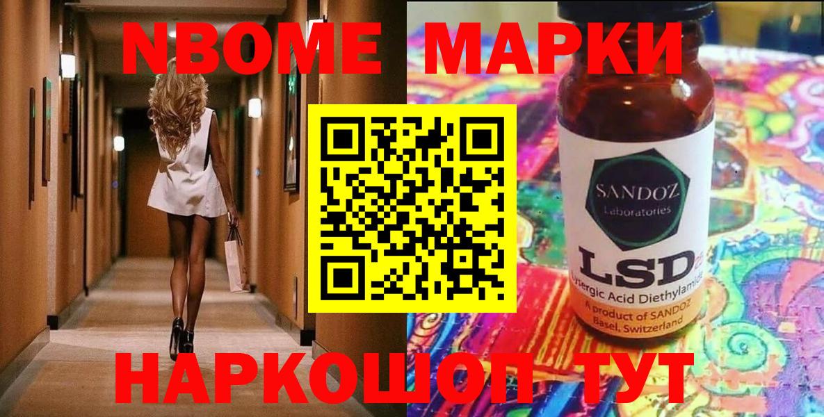 Марки N-bome  Марки 25I-NBOMe 1,5мг  Вход с VPN  Балашиха 