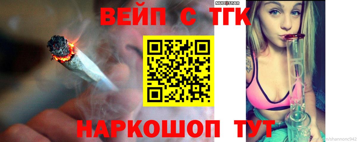 ТГК вейп  ТГК жижа  Балашиха  Вход с VPN 